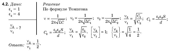 Физика 11 класс (для русских школ) Гончаренко С. Задание 42