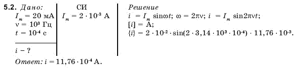 Физика 11 класс (для русских школ) Гончаренко С. Задание 52