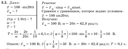 Физика 11 класс (для русских школ) Гончаренко С. Задание 53