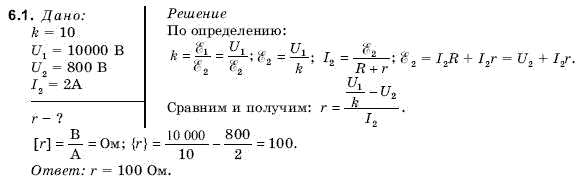 Физика 11 класс (для русских школ) Гончаренко С. Задание 61
