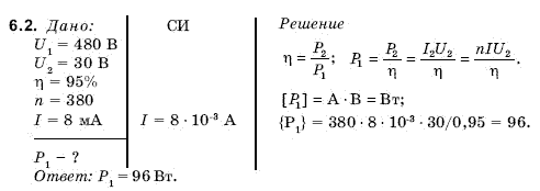 Физика 11 класс (для русских школ) Гончаренко С. Задание 62