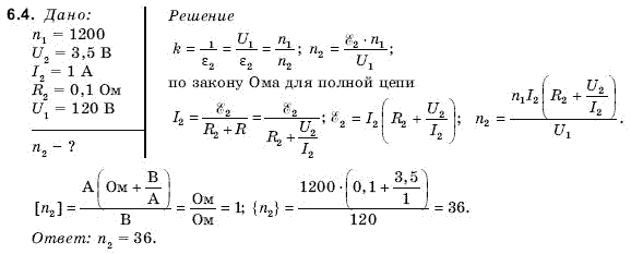 Физика 11 класс (для русских школ) Гончаренко С. Задание 64