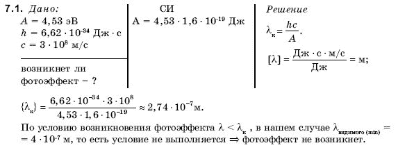 Физика 11 класс (для русских школ) Гончаренко С. Задание 71