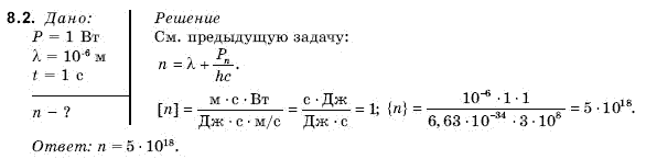 Физика 11 класс (для русских школ) Гончаренко С. Задание 82