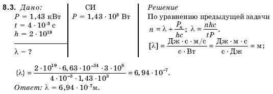 Физика 11 класс (для русских школ) Гончаренко С. Задание 83