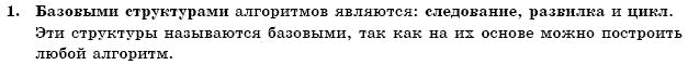 ГДЗ Информатика, 11 класс (для русских школ) И. Т. Зарецкая и др. Задание 1