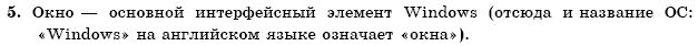 ГДЗ Информатика, 11 класс (для русских школ) И. Т. Зарецкая и др. Задание 5