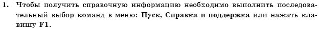 ГДЗ Информатика, 11 класс (для русских школ) И. Т. Зарецкая и др. Задание 1