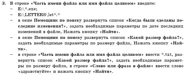 ГДЗ Информатика, 11 класс (для русских школ) И. Т. Зарецкая и др. Задание 3