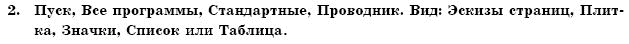 ГДЗ Информатика, 11 класс (для русских школ) И. Т. Зарецкая и др. Задание 2