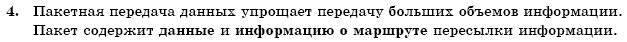 ГДЗ Информатика, 11 класс (для русских школ) И. Т. Зарецкая и др. Задание 4