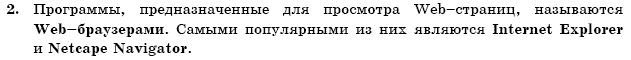 ГДЗ Информатика, 11 класс (для русских школ) И. Т. Зарецкая и др. Задание 2