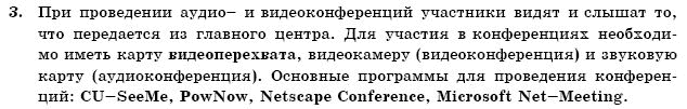 ГДЗ Информатика, 11 класс (для русских школ) И. Т. Зарецкая и др. Задание 3