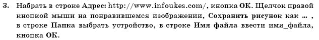 ГДЗ Информатика, 11 класс (для русских школ) И. Т. Зарецкая и др. Задание 3