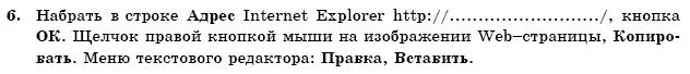 ГДЗ Информатика, 11 класс (для русских школ) И. Т. Зарецкая и др. Задание 6