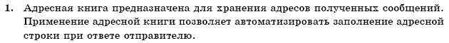 ГДЗ Информатика, 11 класс (для русских школ) И. Т. Зарецкая и др. Задание 1