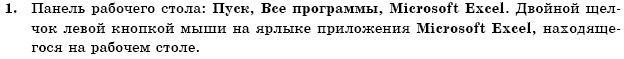 ГДЗ Информатика, 11 класс (для русских школ) И. Т. Зарецкая и др. Задание 1