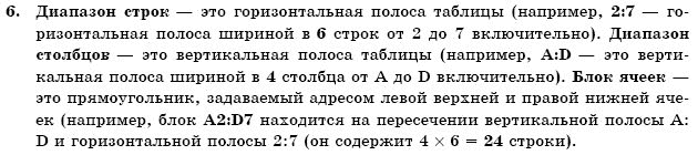 ГДЗ Информатика, 11 класс (для русских школ) И. Т. Зарецкая и др. Задание 6