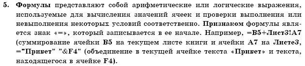 ГДЗ Информатика, 11 класс (для русских школ) И. Т. Зарецкая и др. Задание 5