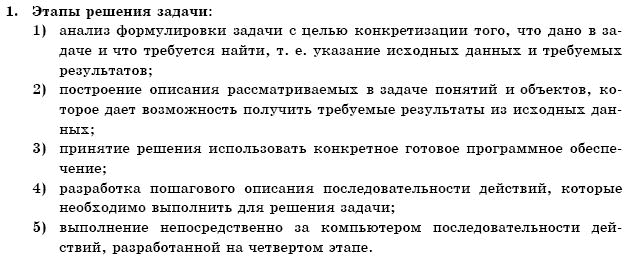 ГДЗ Информатика, 11 класс (для русских школ) И. Т. Зарецкая и др. Задание 1