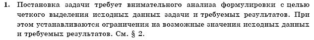 ГДЗ Информатика, 11 класс (для русских школ) И. Т. Зарецкая и др. Задание 1