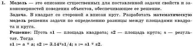 ГДЗ Информатика, 11 класс (для русских школ) И. Т. Зарецкая и др. Задание 1