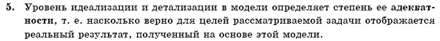 ГДЗ Информатика, 11 класс (для русских школ) И. Т. Зарецкая и др. Задание 5