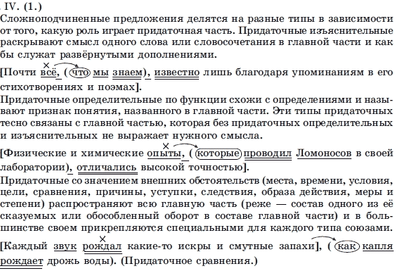 Русский язык 11 класс (для русских школ) Пашковская Н.А., Корсаков В.А. Задание iv1