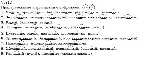 Русский язык 11 класс (для русских школ) Пашковская Н.А., Корсаков В.А. Задание v10