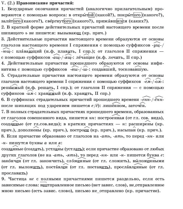 Русский язык 11 класс (для русских школ) Пашковская Н.А., Корсаков В.А. Задание v20