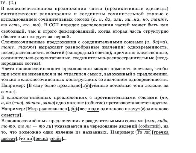 Русский язык 11 класс (для русских школ) Пашковская Н.А., Корсаков В.А. Задание iv2