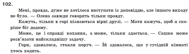 Українська мова 11 клас О.Б. Олiйник Задание 102