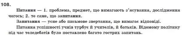 Українська мова 11 клас О.Б. Олiйник Задание 108