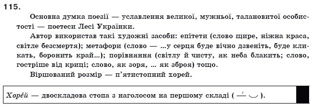 Українська мова 11 клас О.Б. Олiйник Задание 115