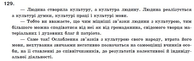 Українська мова 11 клас О.Б. Олiйник Задание 129