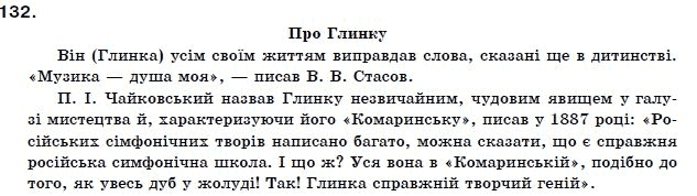 Українська мова 11 клас О.Б. Олiйник Задание 132