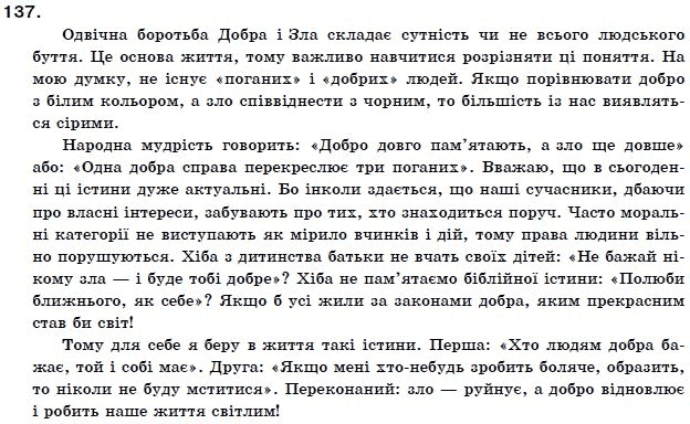 Українська мова 11 клас О.Б. Олiйник Задание 137