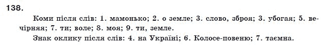 Українська мова 11 клас О.Б. Олiйник Задание 138