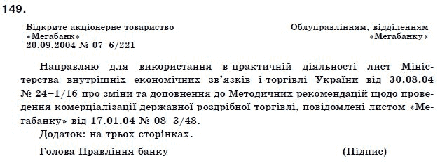 Українська мова 11 клас О.Б. Олiйник Задание 149