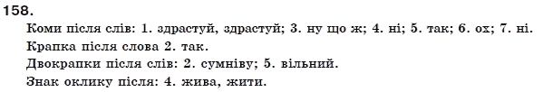 Українська мова 11 клас О.Б. Олiйник Задание 158