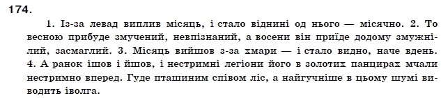 Українська мова 11 клас О.Б. Олiйник Задание 174