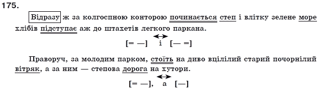 Українська мова 11 клас О.Б. Олiйник Задание 175