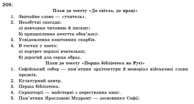 Українська мова 11 клас О.Б. Олiйник Задание 209