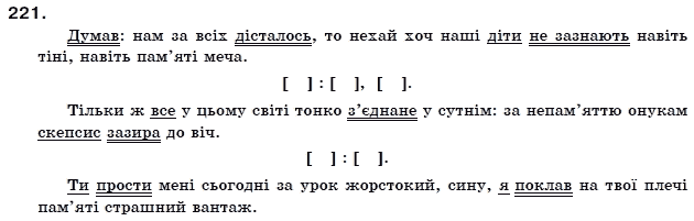 Українська мова 11 клас О.Б. Олiйник Задание 221
