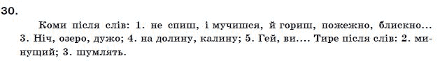 Українська мова 11 клас О.Б. Олiйник Задание 30