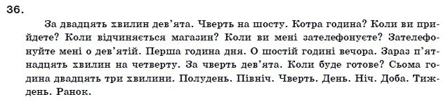 Українська мова 11 клас О.Б. Олiйник Задание 36