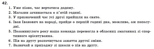 Українська мова 11 клас О.Б. Олiйник Задание 42