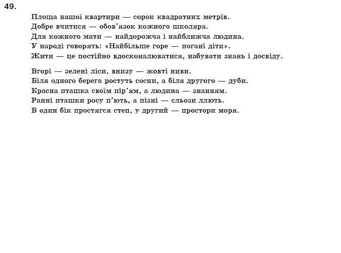 Українська мова 11 клас О.Б. Олiйник Задание 49