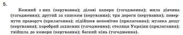Українська мова 11 клас О.Б. Олiйник Задание 5