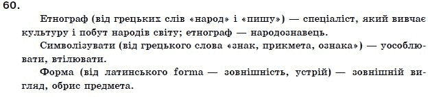 Українська мова 11 клас О.Б. Олiйник Задание 60